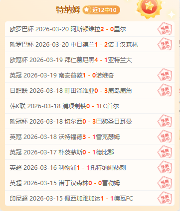 期大乐透专,家推荐,德篮甲专家,开云足球,足球赛事资讯,足球比赛赛程,足球赛事平台,足球比赛信息
